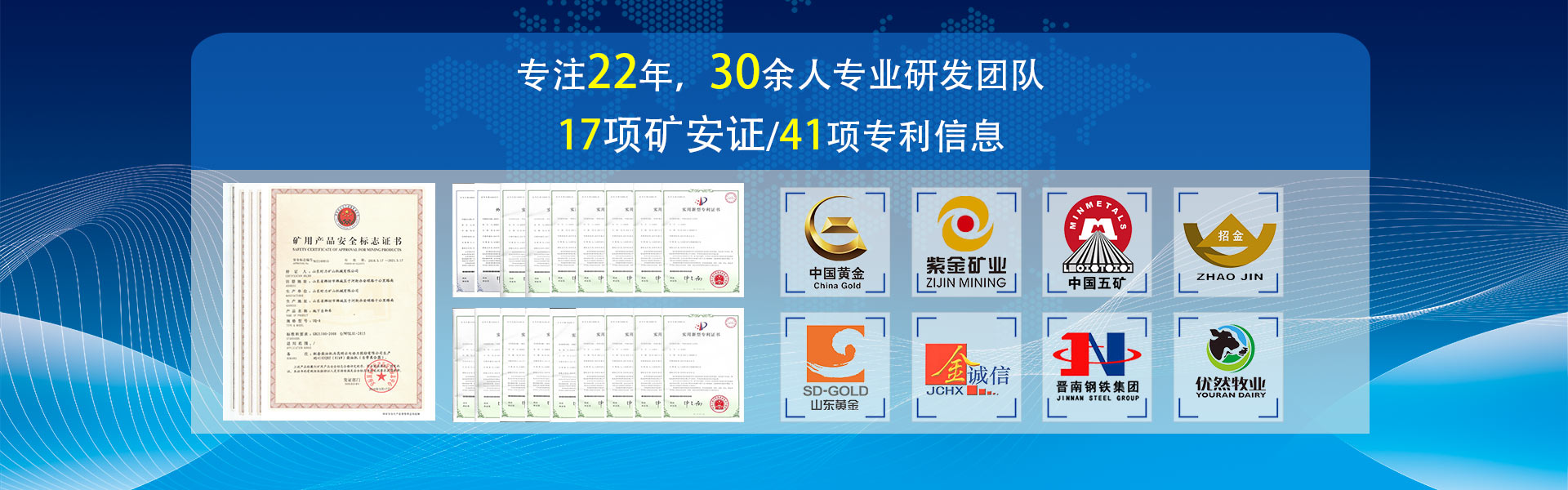 矿安证、专利